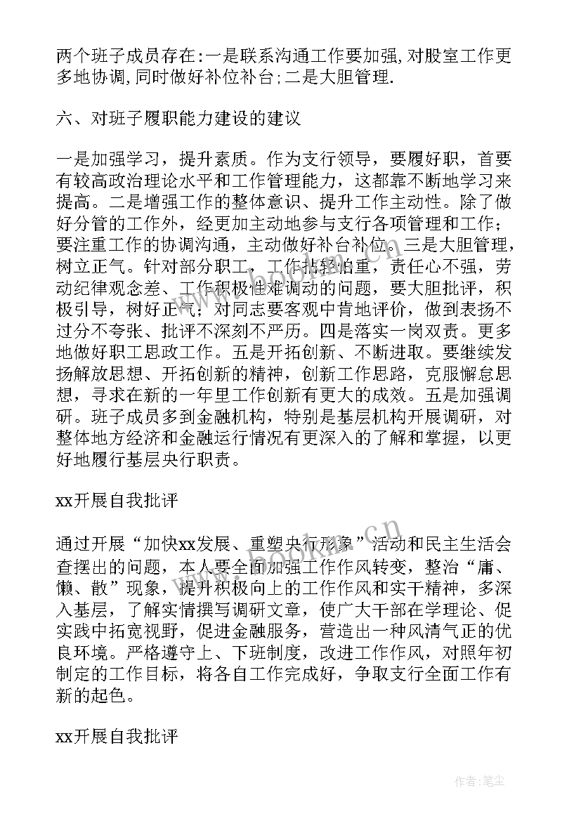 2023年反电诈会议纪要 银行工作会议记录(实用9篇)