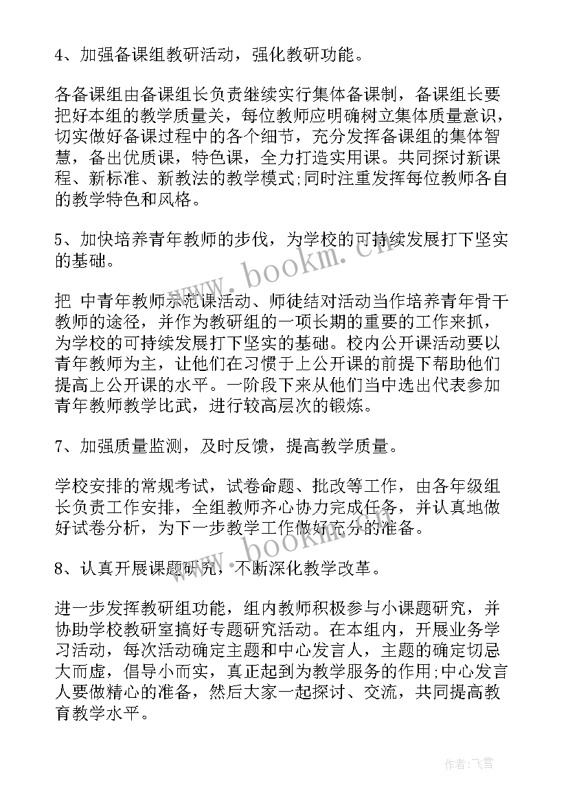 2023年一年级数学工作工作计划(优秀8篇)