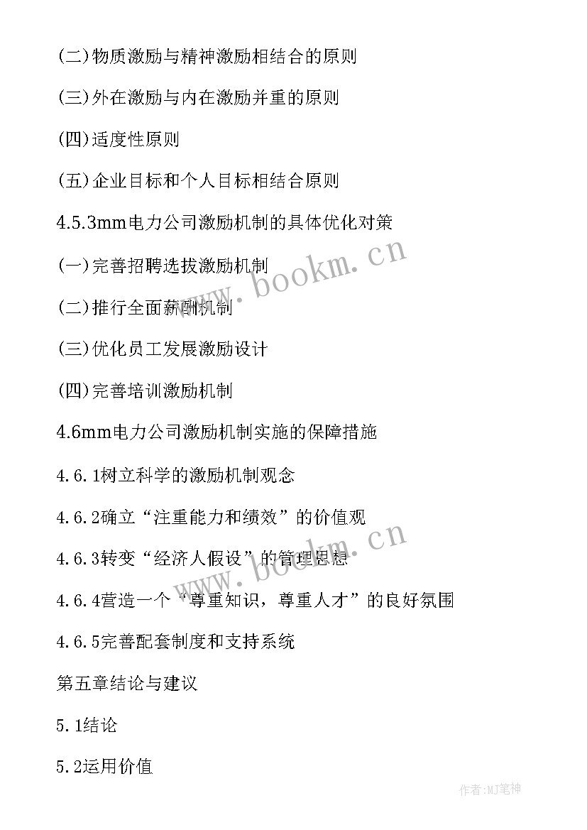 论文开题报告会计(实用5篇)