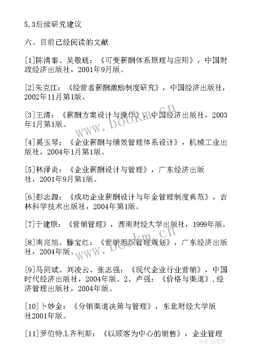 论文开题报告会计(实用5篇)