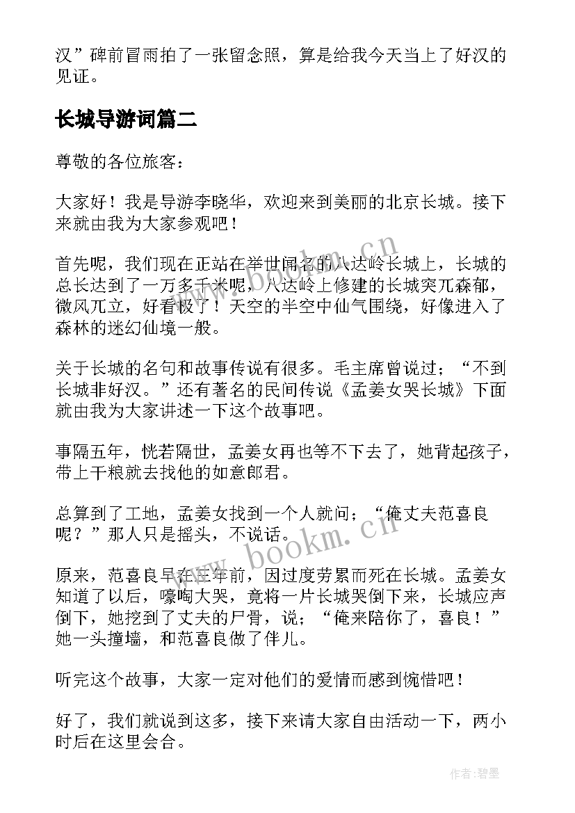 最新长城导游词(大全10篇)