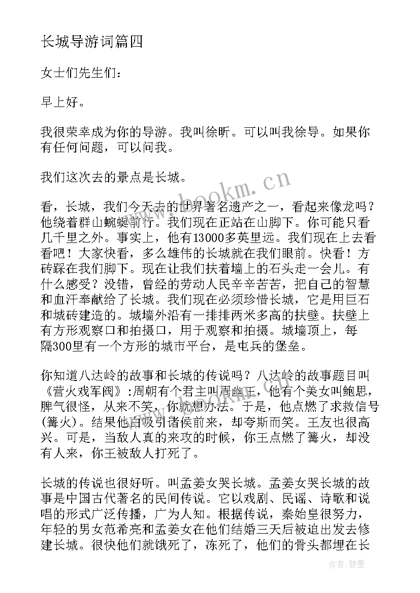 最新长城导游词(大全10篇)