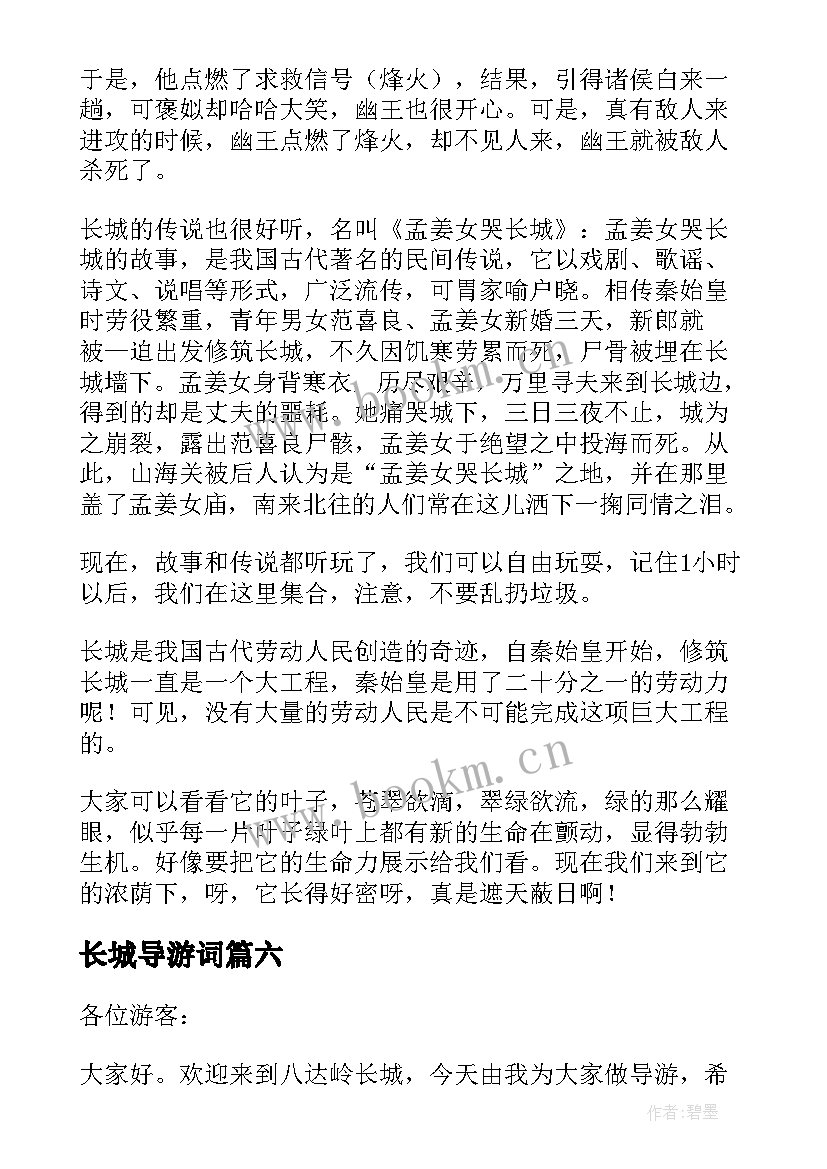 最新长城导游词(大全10篇)