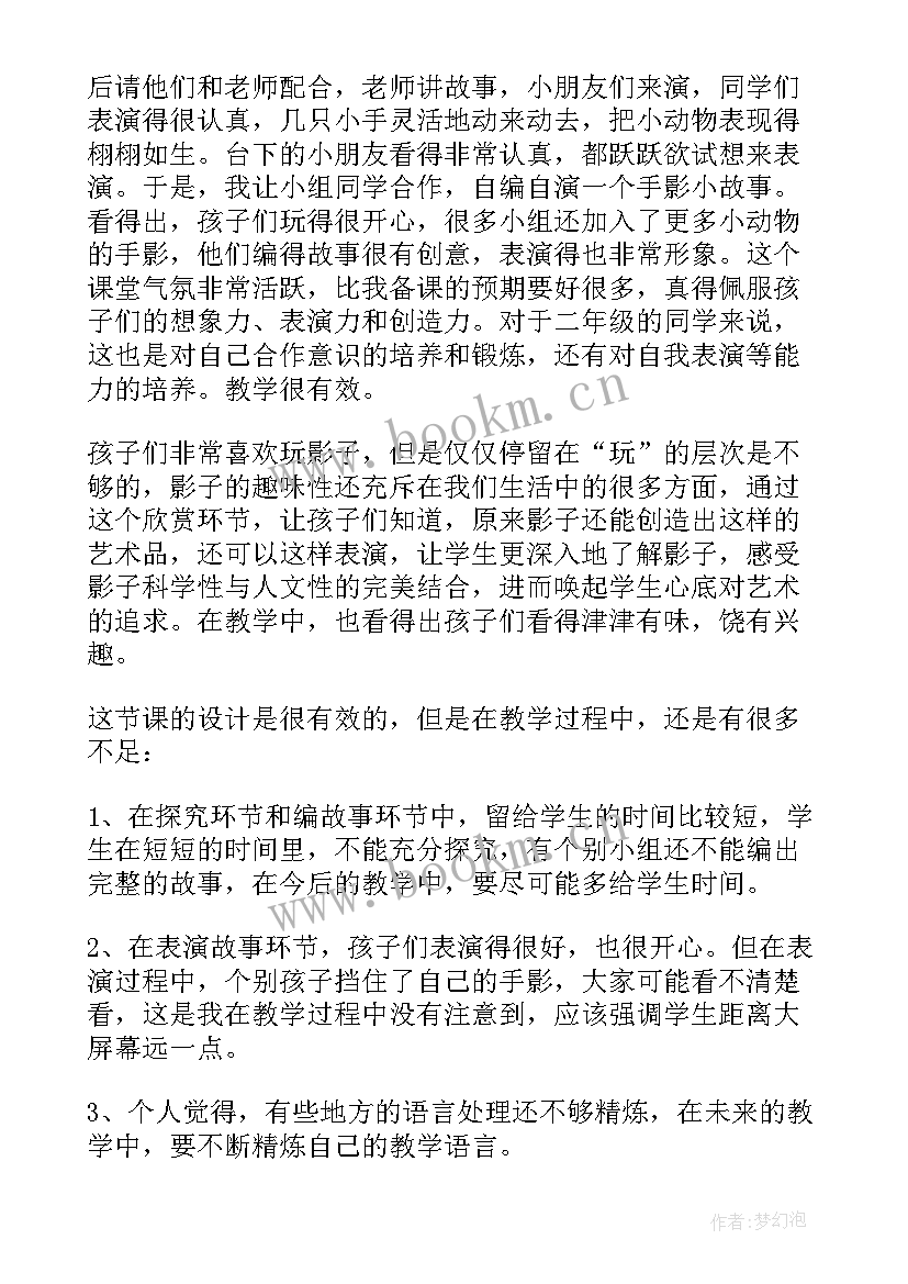 最新影子的秘密科学反思 影子教学反思(大全8篇)