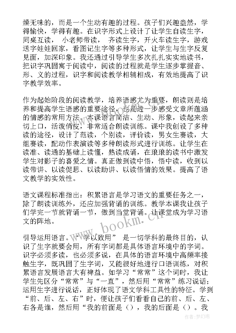 最新影子的秘密科学反思 影子教学反思(大全8篇)