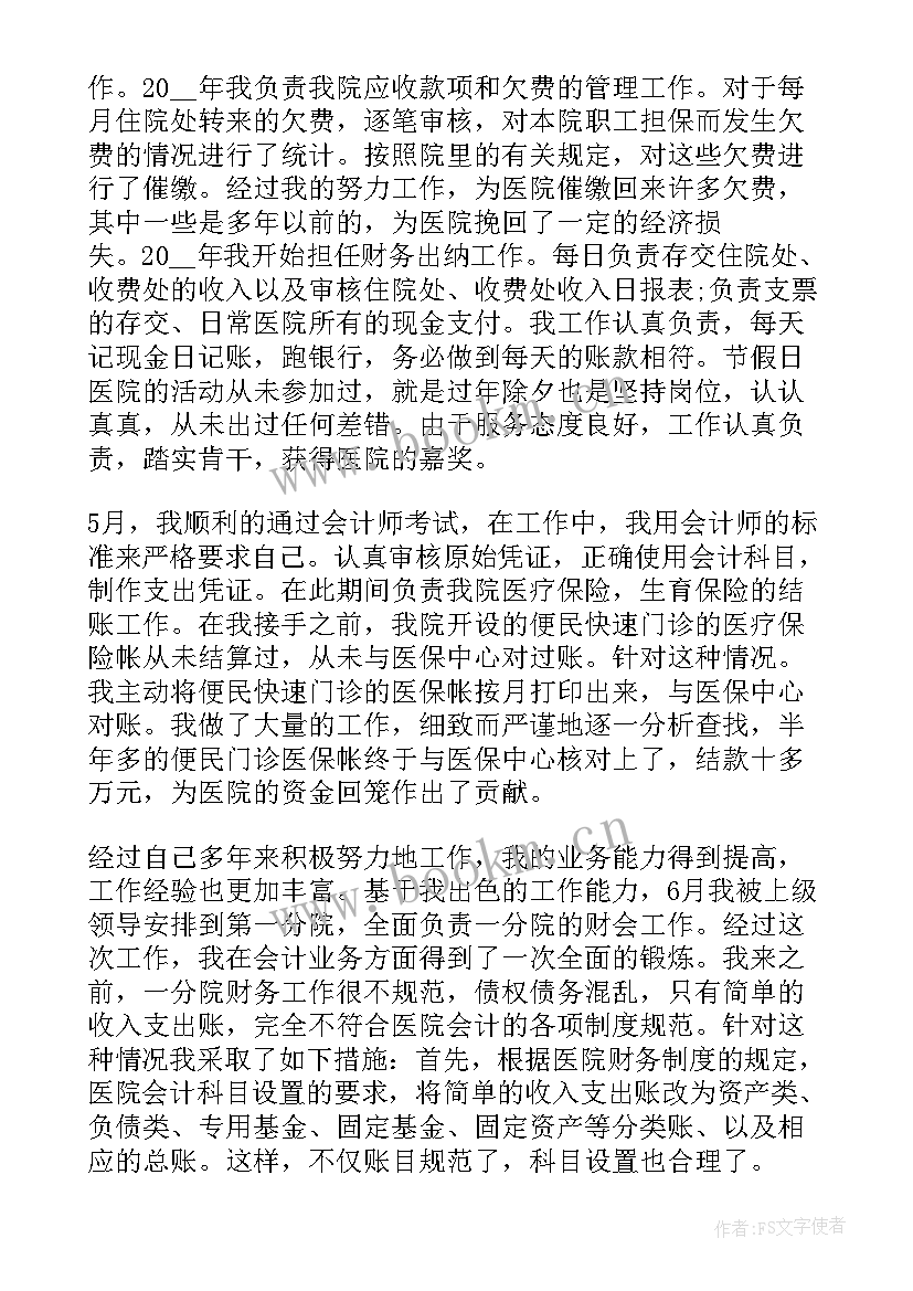 最新医院财务科年度工作总结(大全5篇)