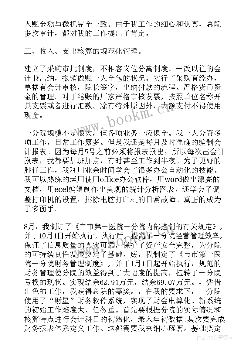 最新医院财务科年度工作总结(大全5篇)