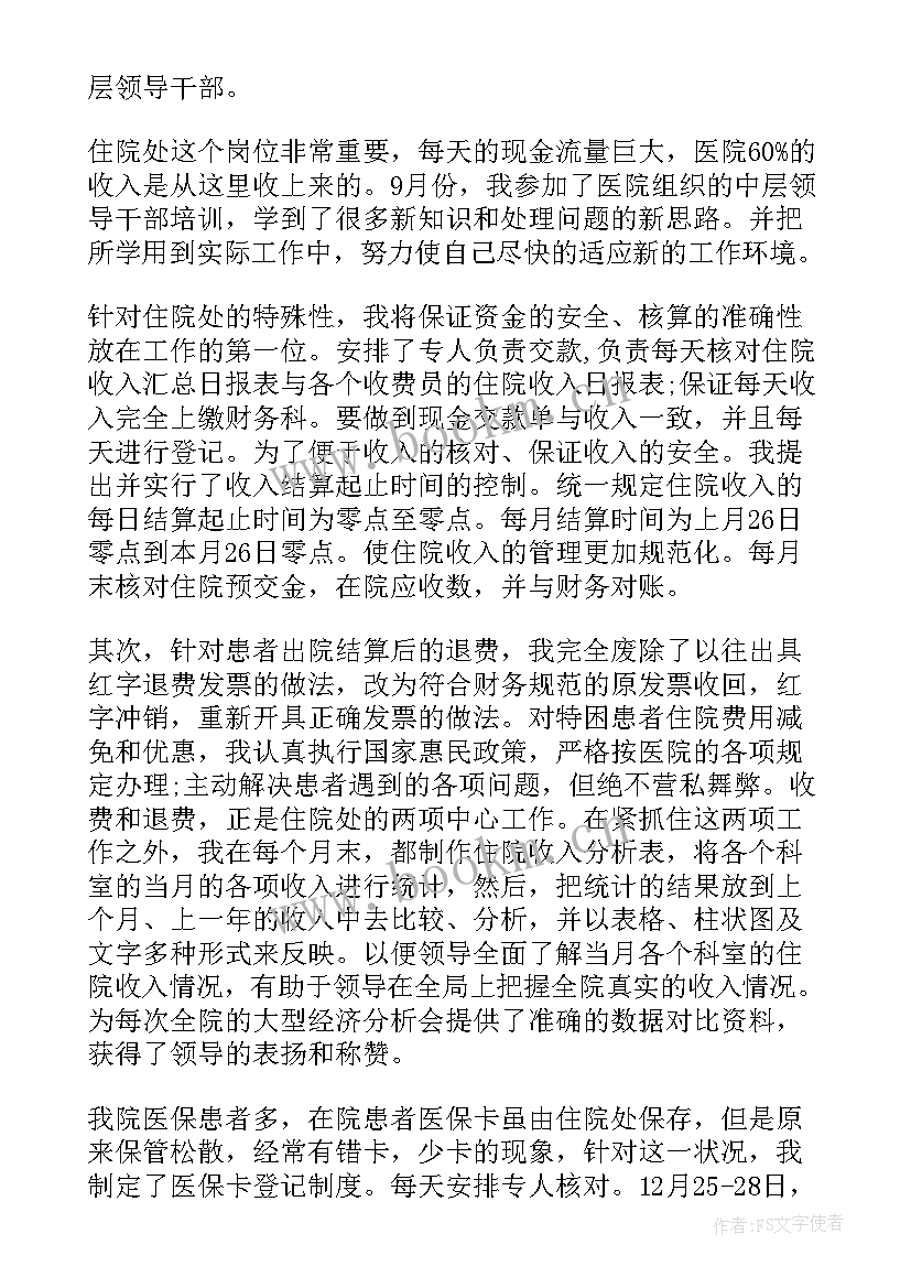 最新医院财务科年度工作总结(大全5篇)