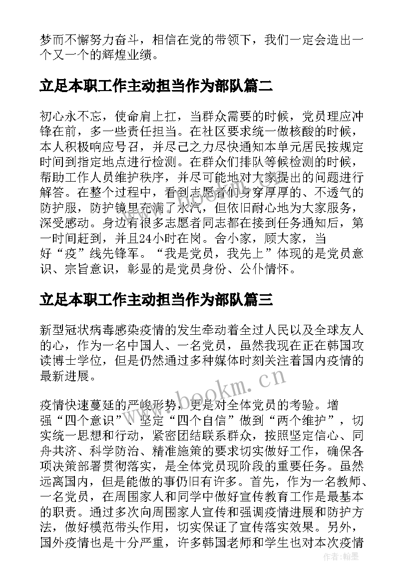 2023年立足本职工作主动担当作为部队 立足本职工作主动担当作为心得体会(优质5篇)