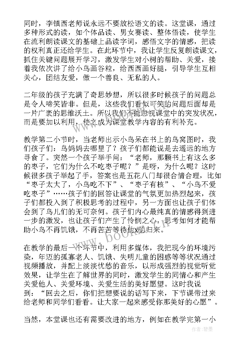 2023年雨后教学设计 假如第二课时教学反思(优秀8篇)