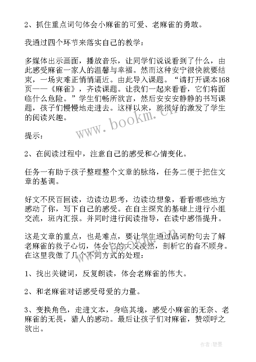 2023年雨后教学设计 假如第二课时教学反思(优秀8篇)