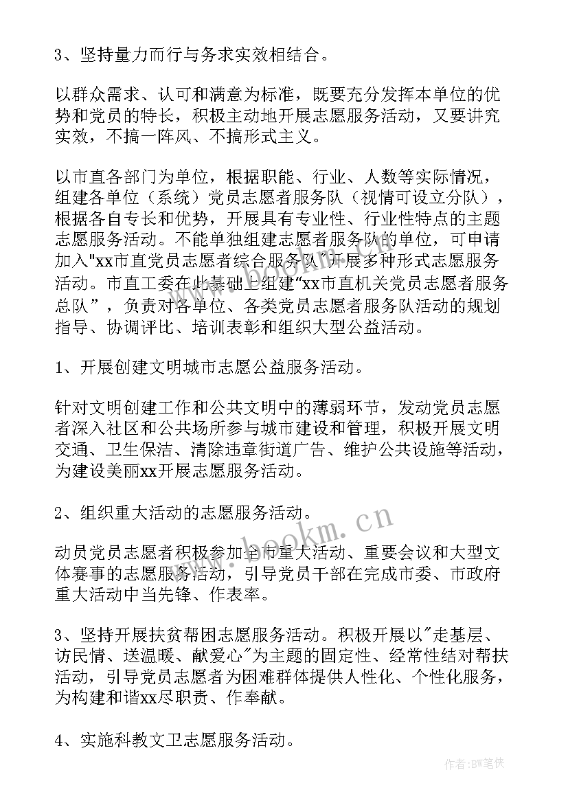 2023年护校志愿活动方案设计 志愿者活动方案(模板8篇)