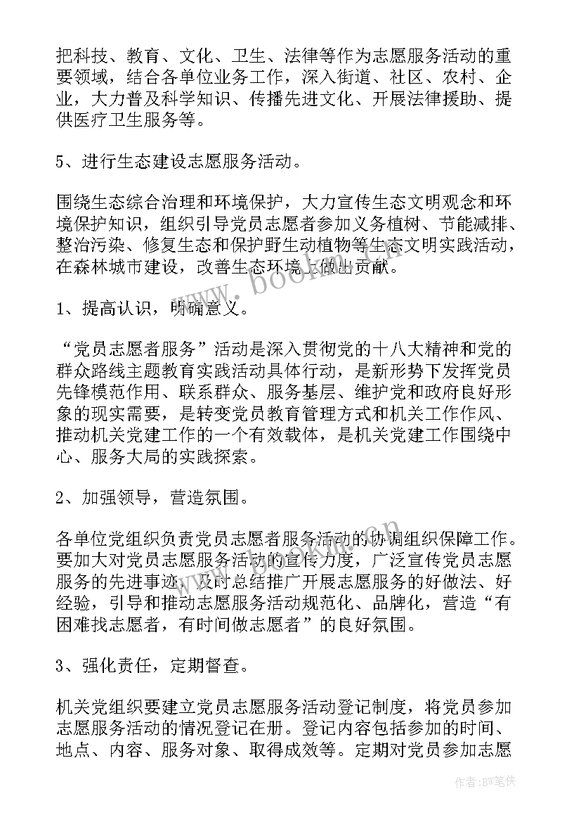 2023年护校志愿活动方案设计 志愿者活动方案(模板8篇)