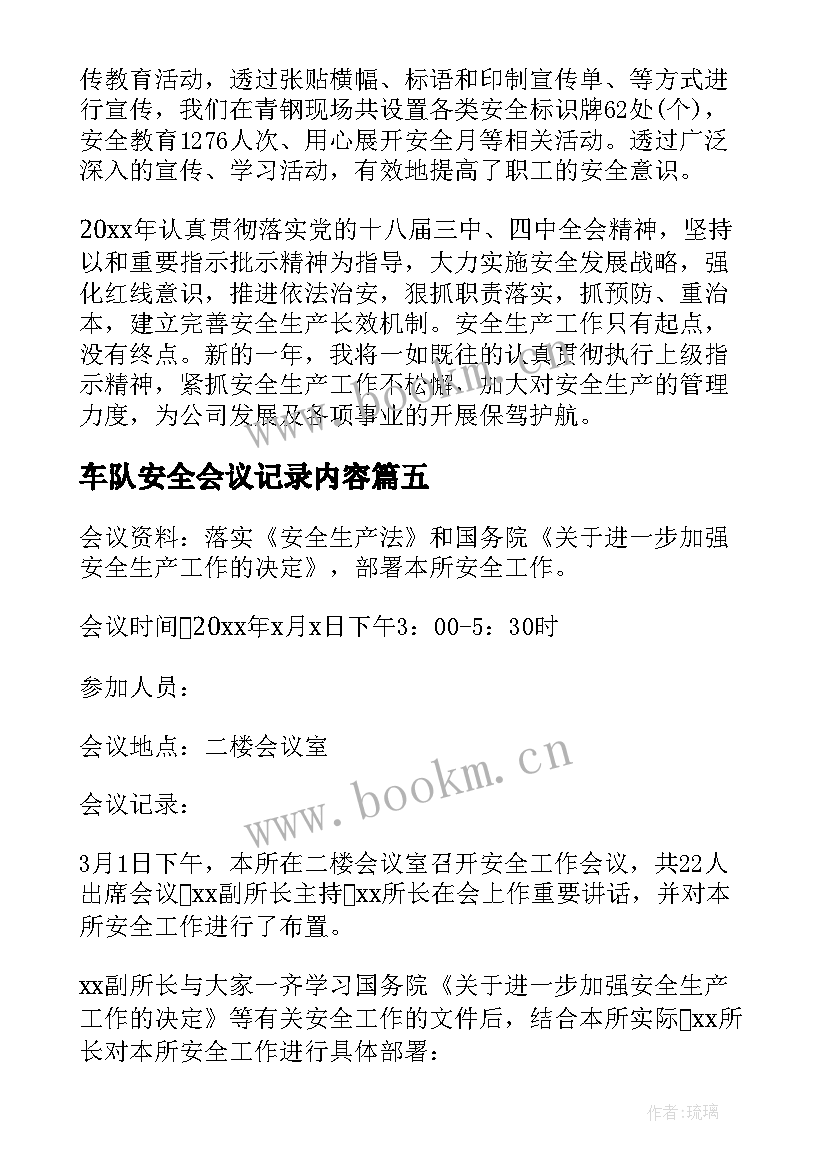 最新车队安全会议记录内容(实用9篇)