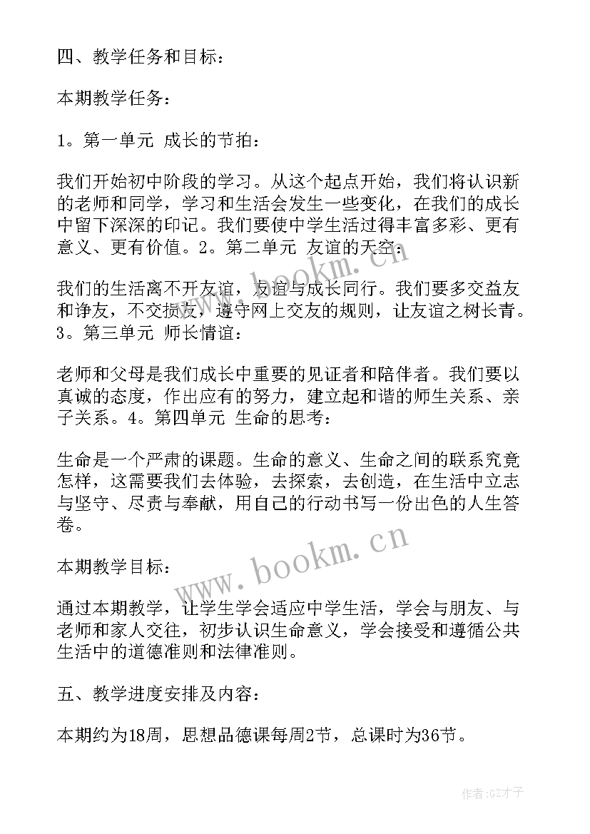 2023年道德与法治七年级教学总结 七年级道德与法治教学工作计划(实用6篇)