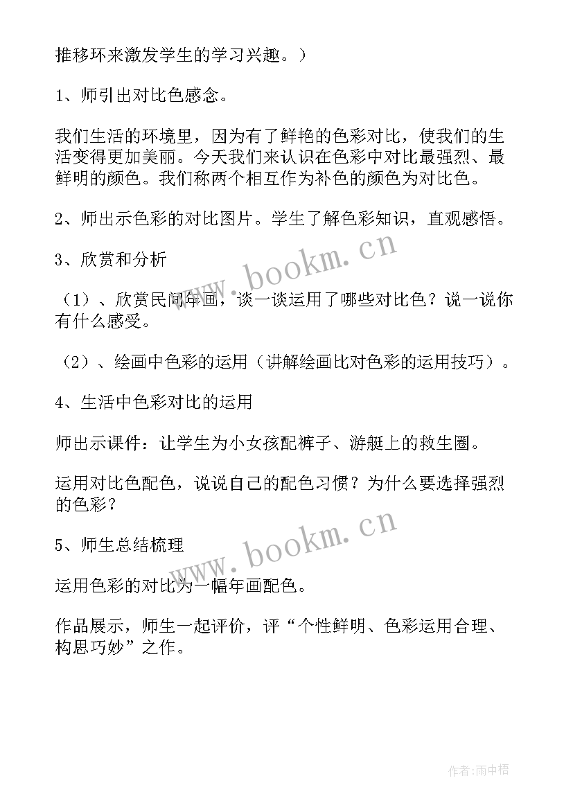 最新四年级美术教案教学反思 四年级美术教学反思(模板5篇)