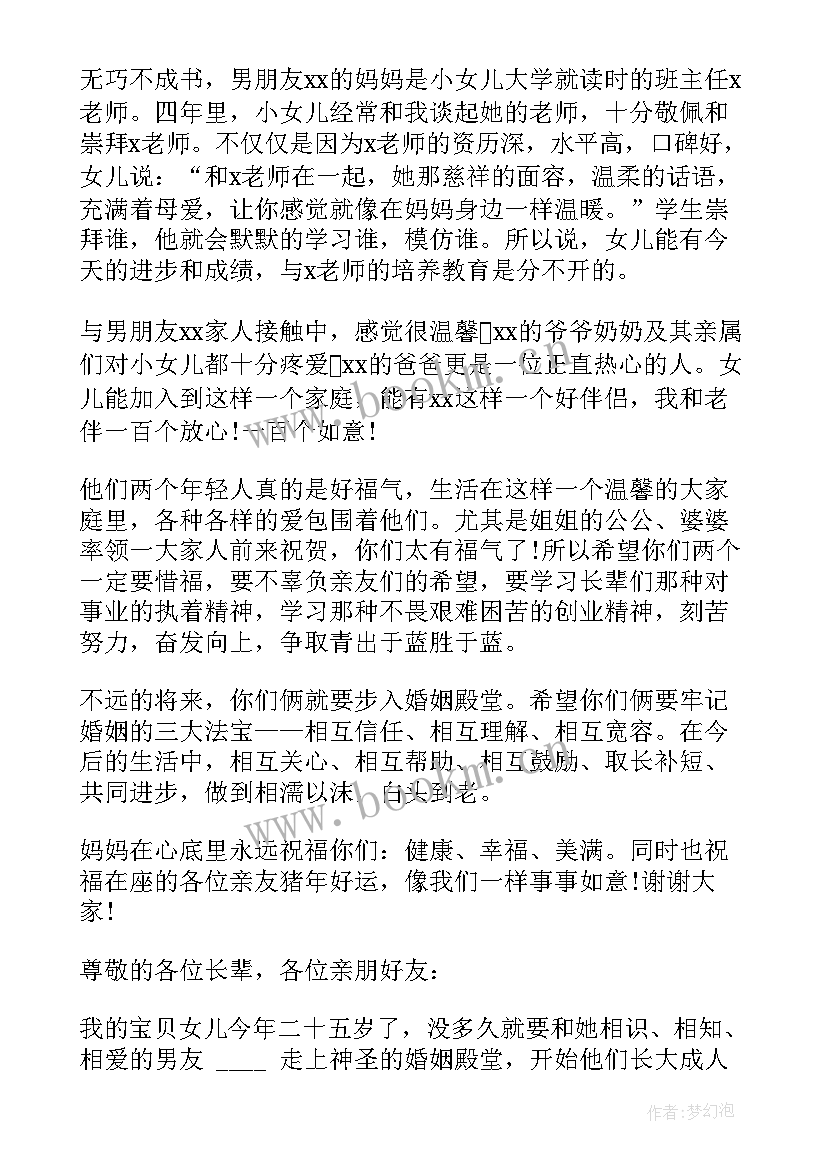 最新女方母亲致辞大气(优秀5篇)