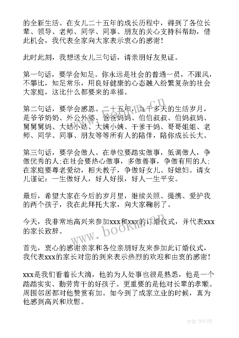 最新女方母亲致辞大气(优秀5篇)