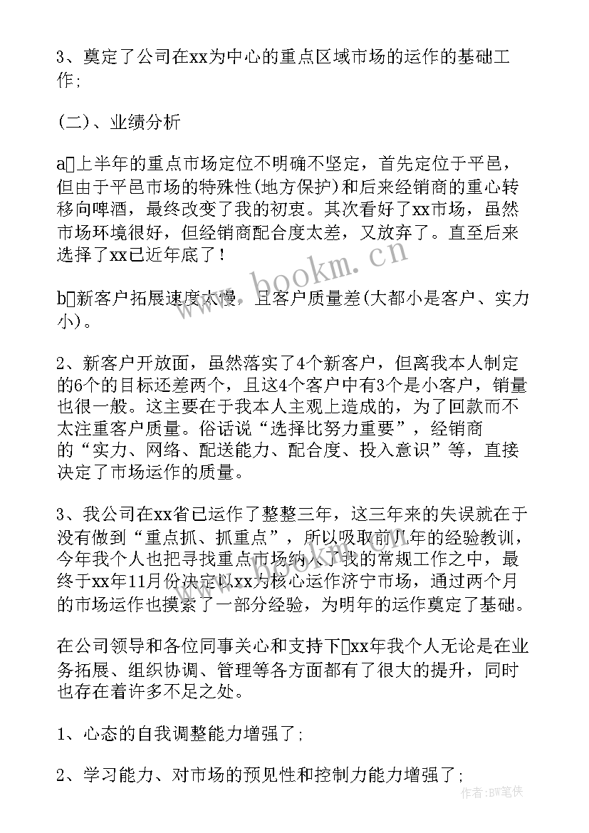 最新连锁药店区域经理述职报告(通用8篇)