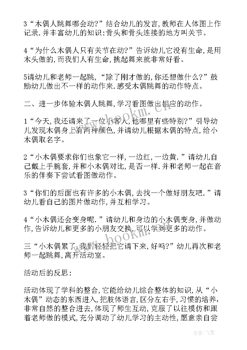 幼儿园三八节活动方案反思(精选9篇)