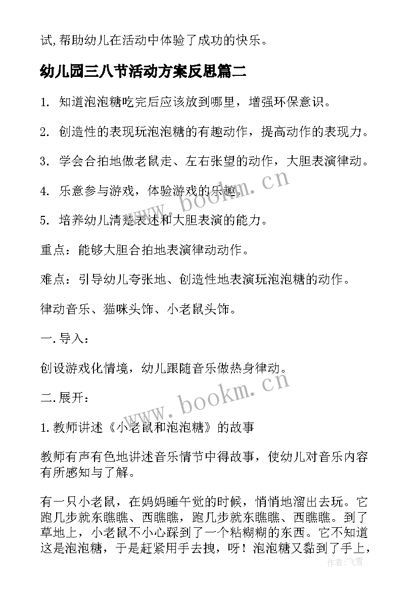 幼儿园三八节活动方案反思(精选9篇)