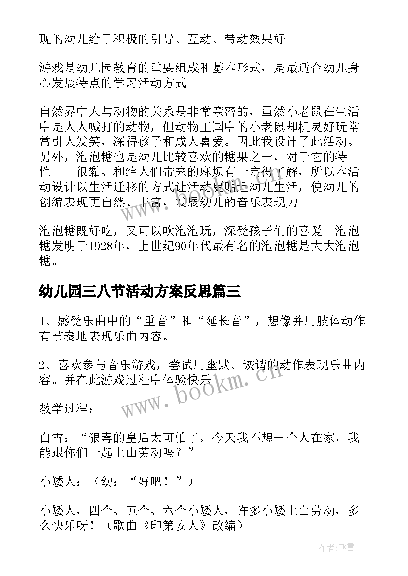 幼儿园三八节活动方案反思(精选9篇)