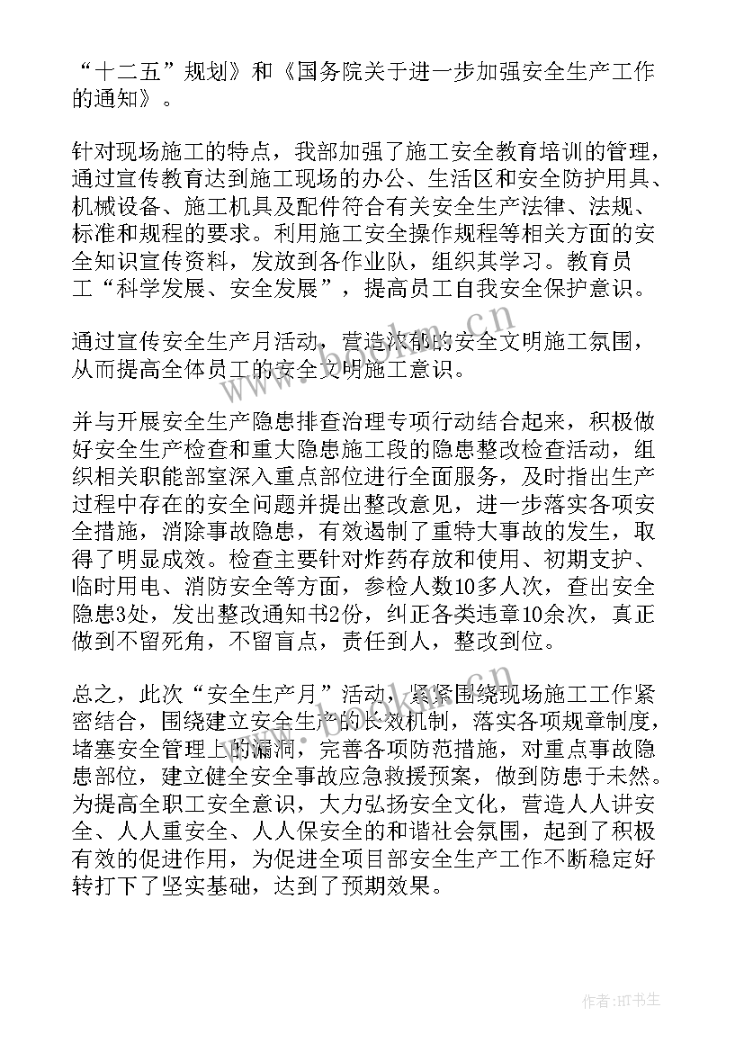 2023年建筑工地平安活动方案(汇总5篇)