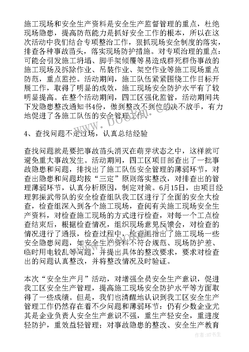 2023年建筑工地平安活动方案(汇总5篇)