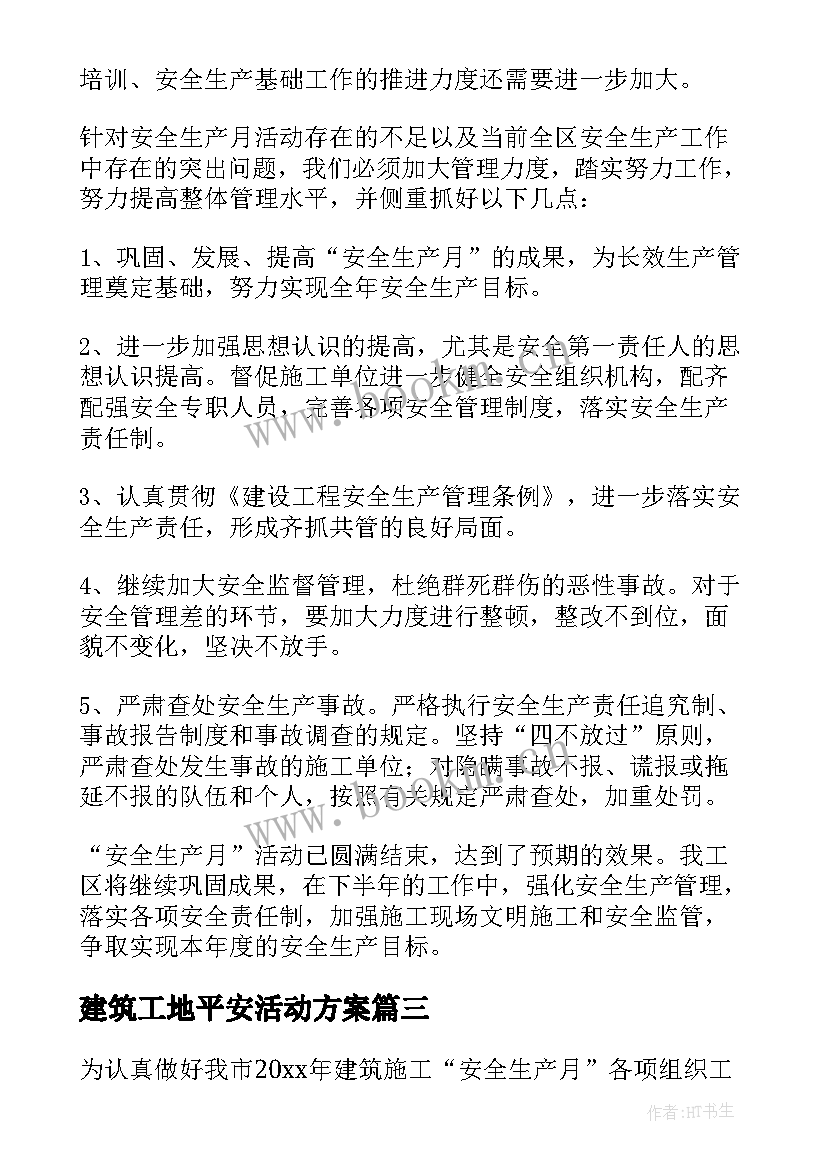 2023年建筑工地平安活动方案(汇总5篇)