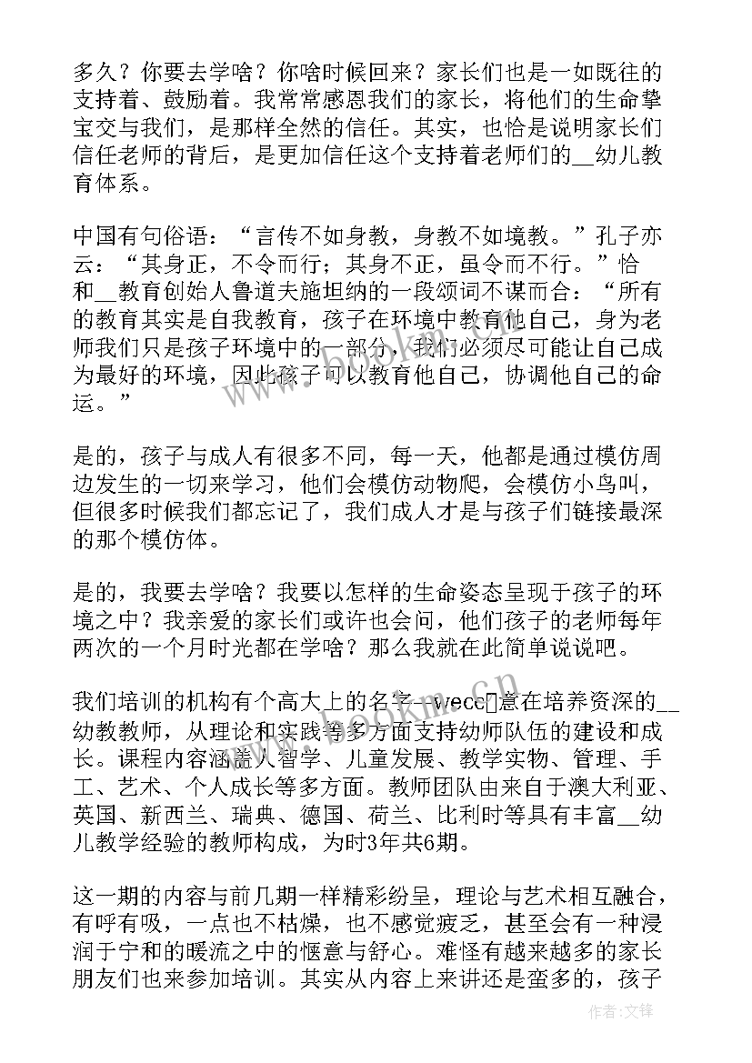 最新幼教培训心得体会(优秀6篇)