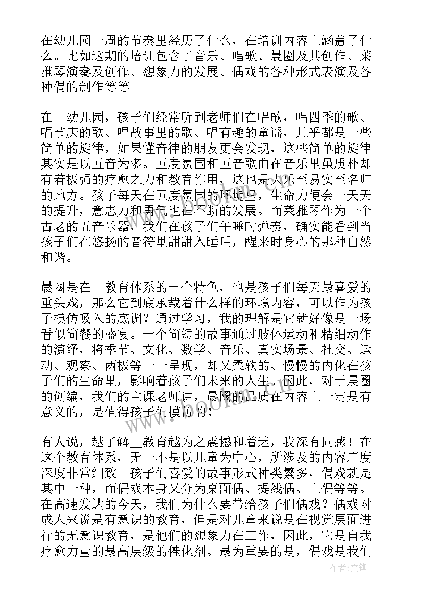 最新幼教培训心得体会(优秀6篇)