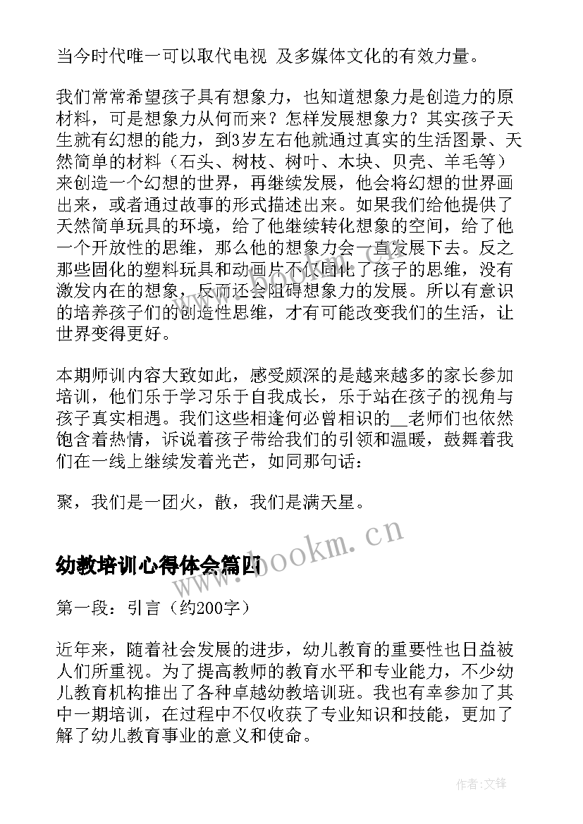 最新幼教培训心得体会(优秀6篇)