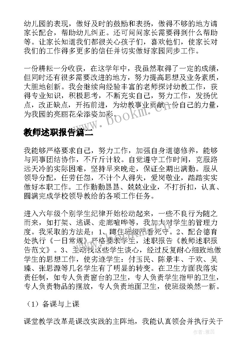 教师述职报告(汇总8篇)