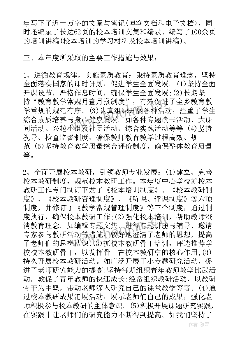 教师述职报告(汇总8篇)