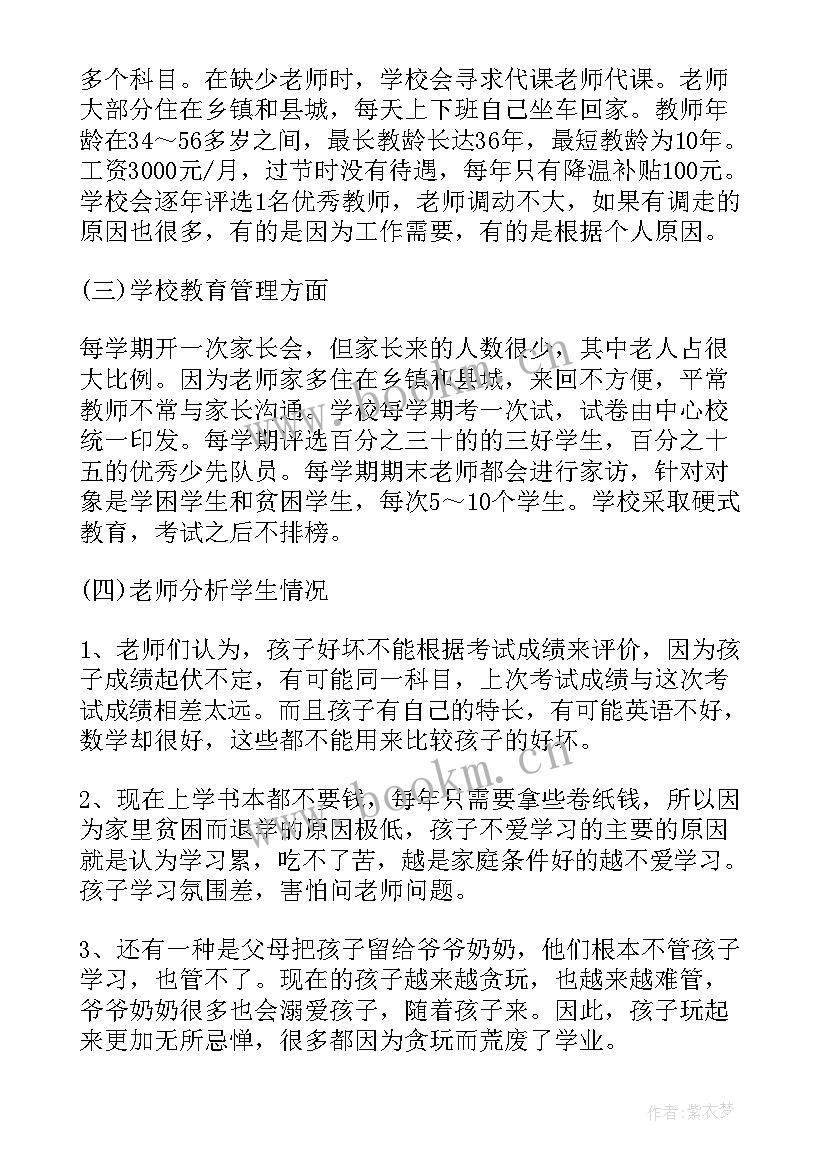 最新以农村教育为的论文题目(优质10篇)