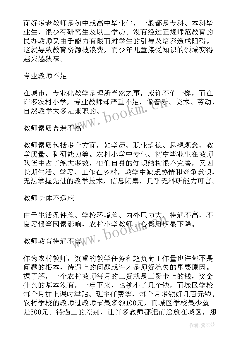 最新以农村教育为的论文题目(优质10篇)