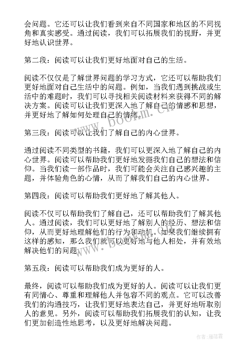 小学生以读书为的国旗下讲话(大全9篇)