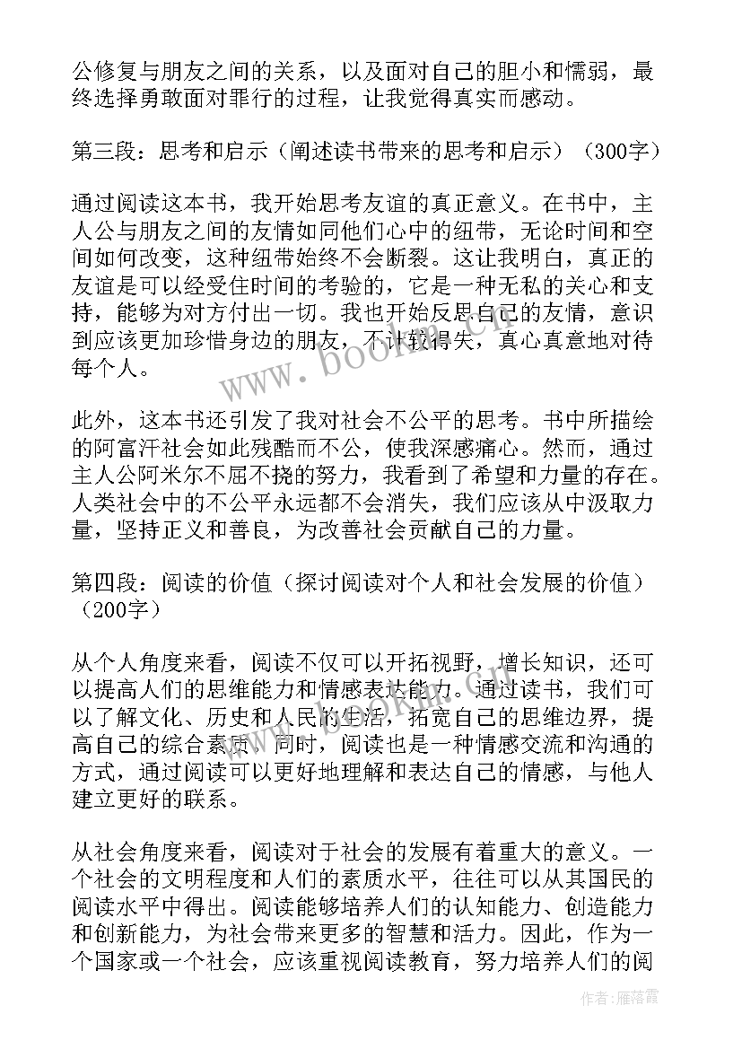 小学生以读书为的国旗下讲话(大全9篇)