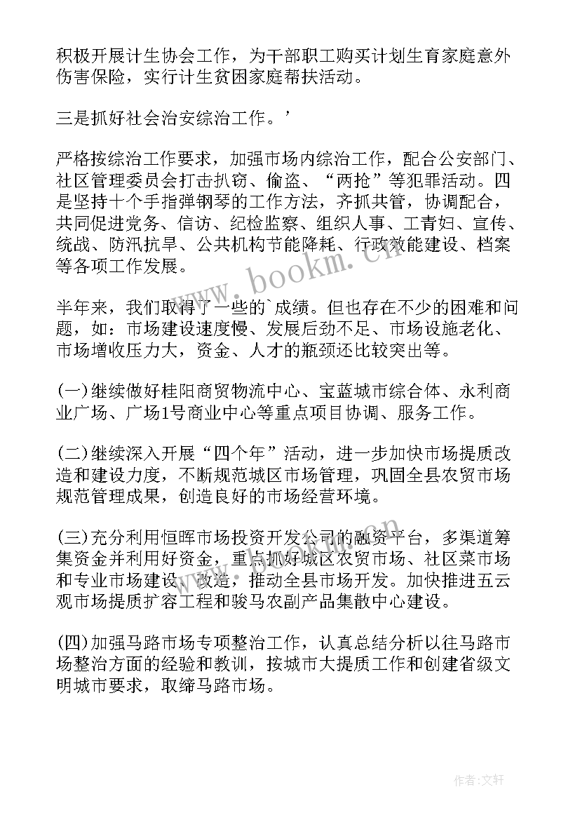 人资部上半年总结及下半年计划(大全9篇)