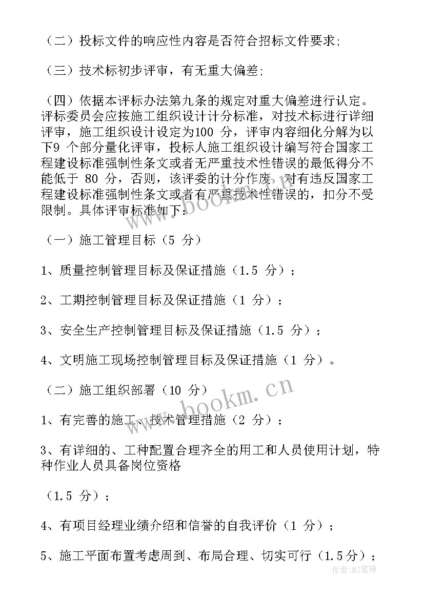 最新施工前评审会议纪要 施工组织设计评审要点(优秀5篇)