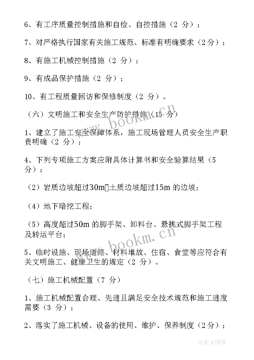 最新施工前评审会议纪要 施工组织设计评审要点(优秀5篇)