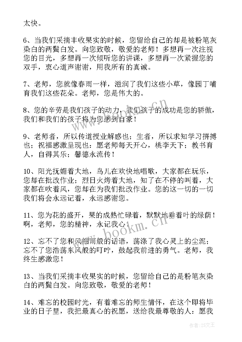 小学毕业生感谢老师的信 小学毕业感谢老师的话语(汇总9篇)