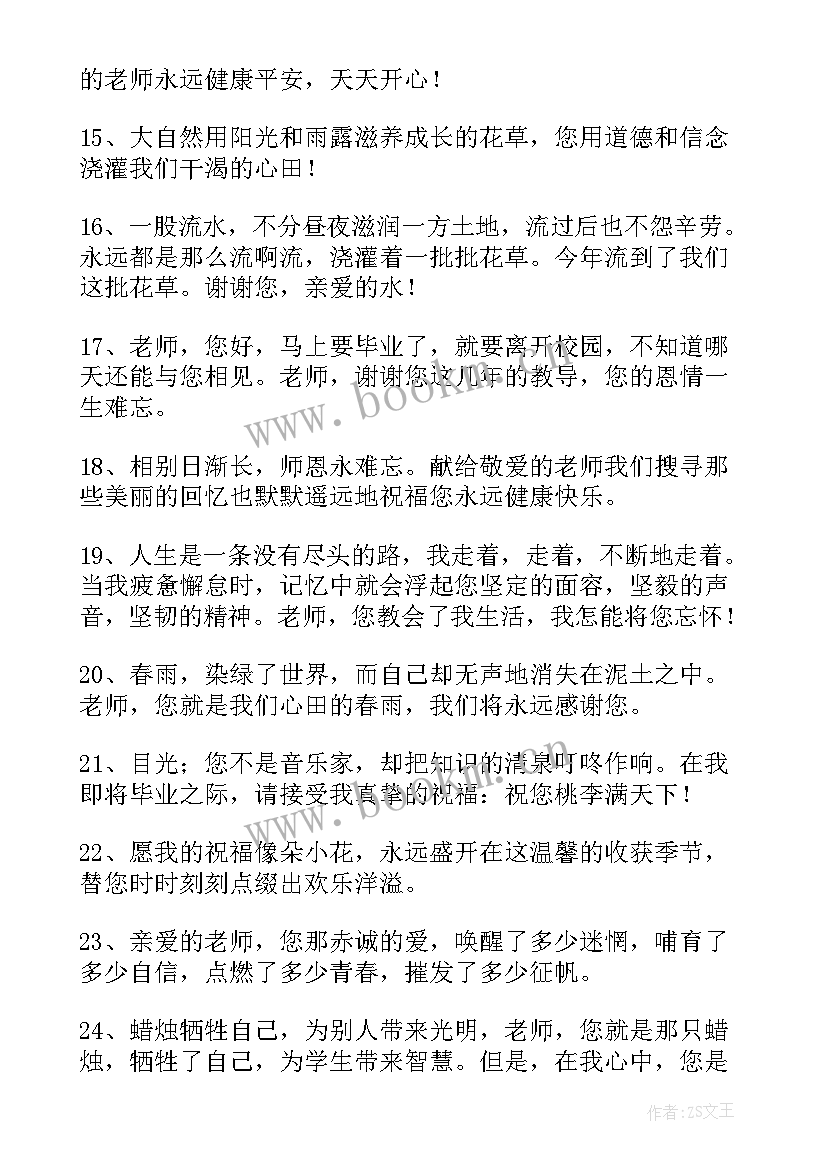 小学毕业生感谢老师的信 小学毕业感谢老师的话语(汇总9篇)