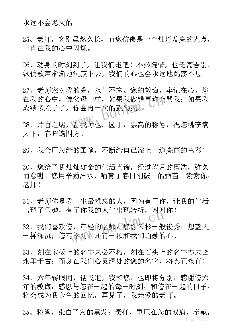 小学毕业生感谢老师的信 小学毕业感谢老师的话语(汇总9篇)