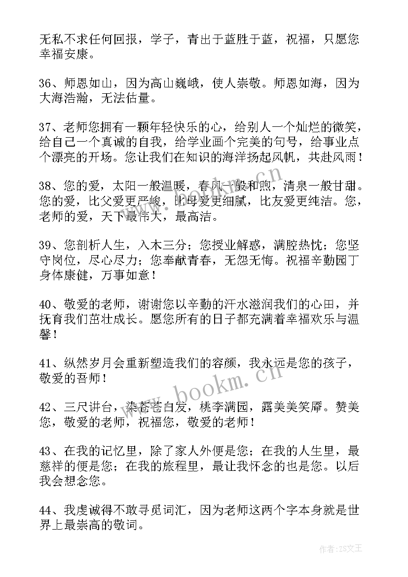 小学毕业生感谢老师的信 小学毕业感谢老师的话语(汇总9篇)