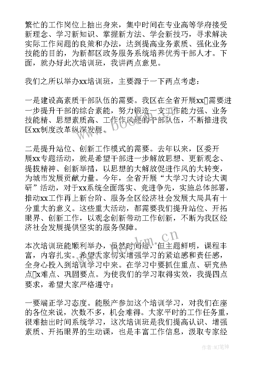 2023年领导在人才培养开班仪式讲话稿 开班仪式领导讲话稿(大全9篇)