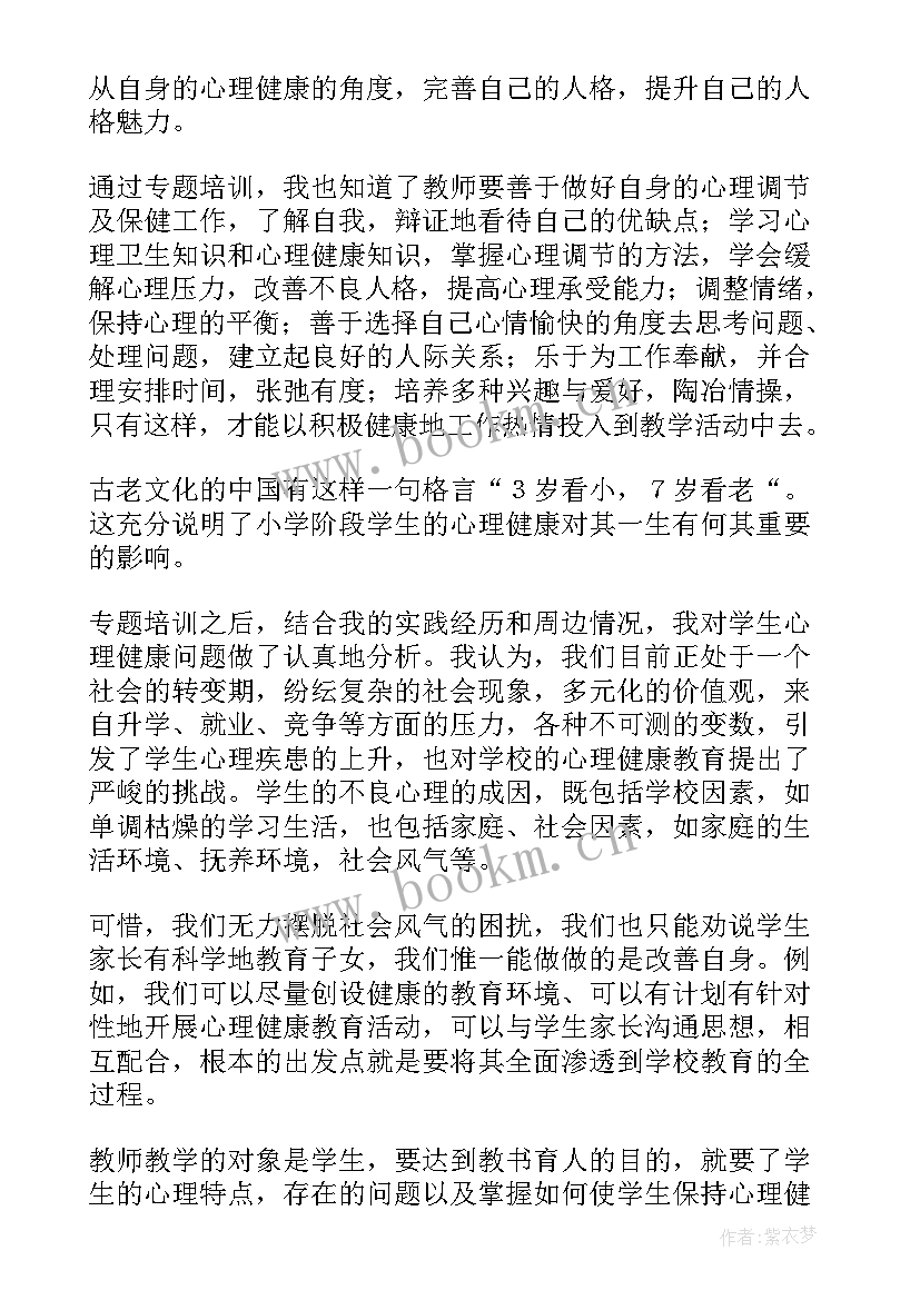 2023年教师心理健康教育能力培训心得体会(优秀5篇)