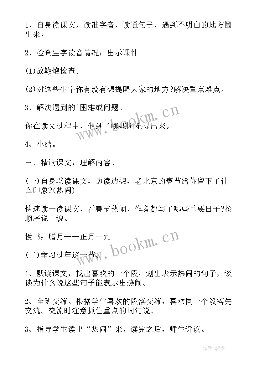 北京的课文句子 课文老北京的春节教学设计(模板5篇)