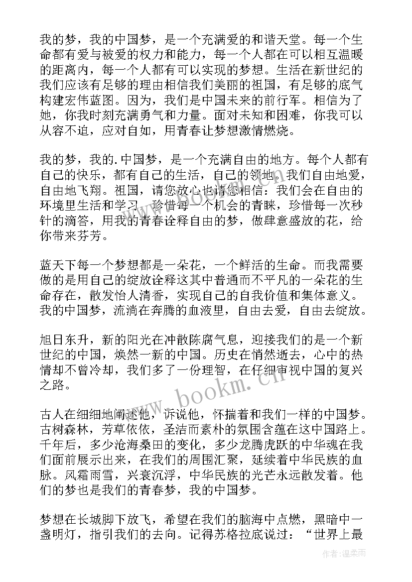 大学生的修养论文 大学生的中国梦论文(精选5篇)