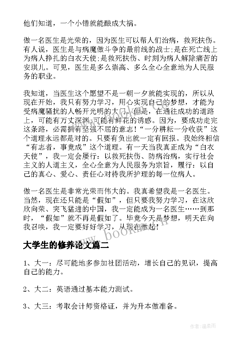 大学生的修养论文 大学生的中国梦论文(精选5篇)